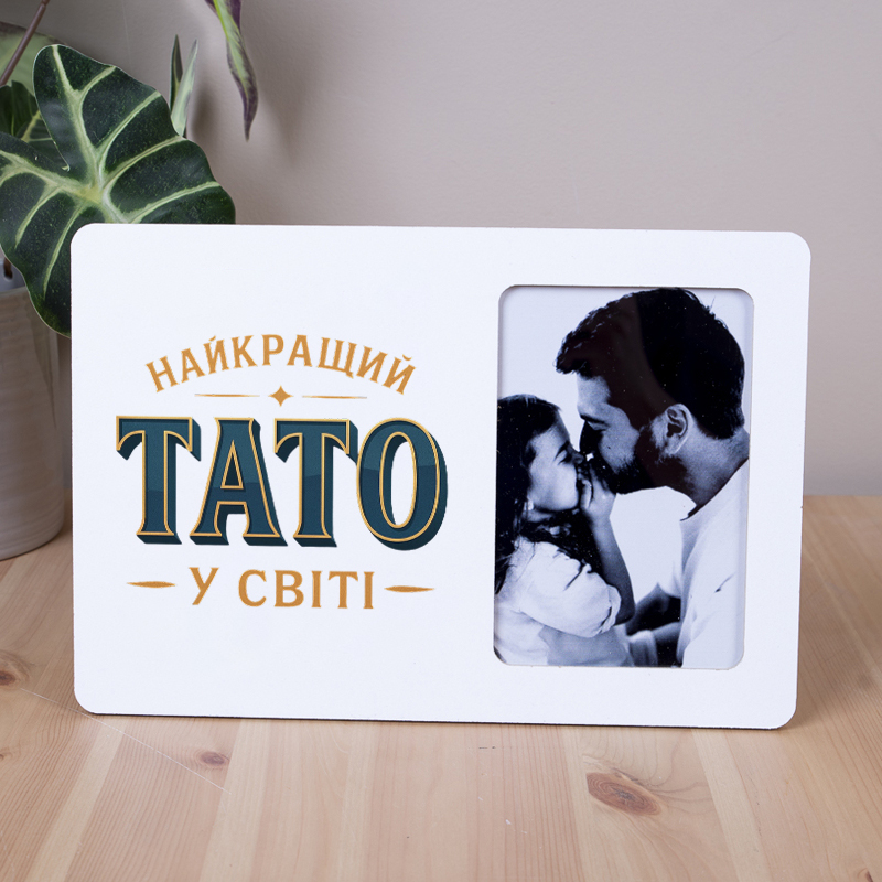 Фоторамка 10х15 "Лучший папа в мире"
